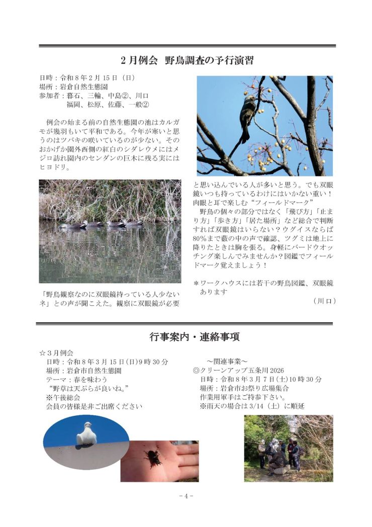 みぢかな自然第409号 4