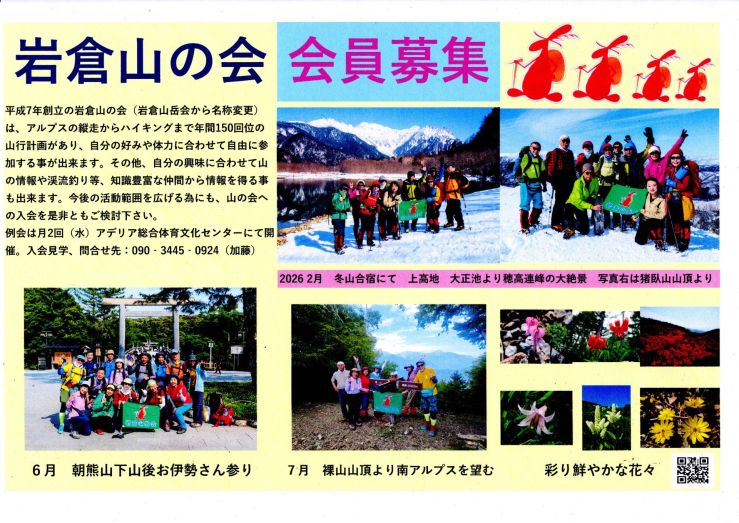 岩倉山の会 会員募集 チラシ