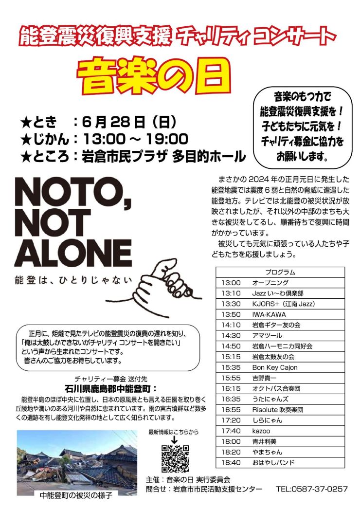 音楽の日　チラシ