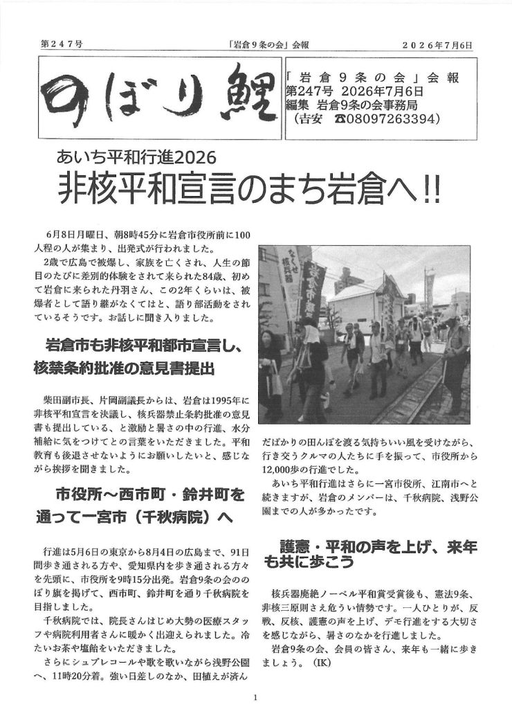 のぼり鯉 第247号　1ページ