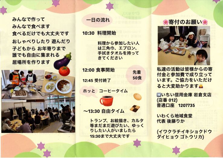 いわくら地域食堂 リーフ ウラ