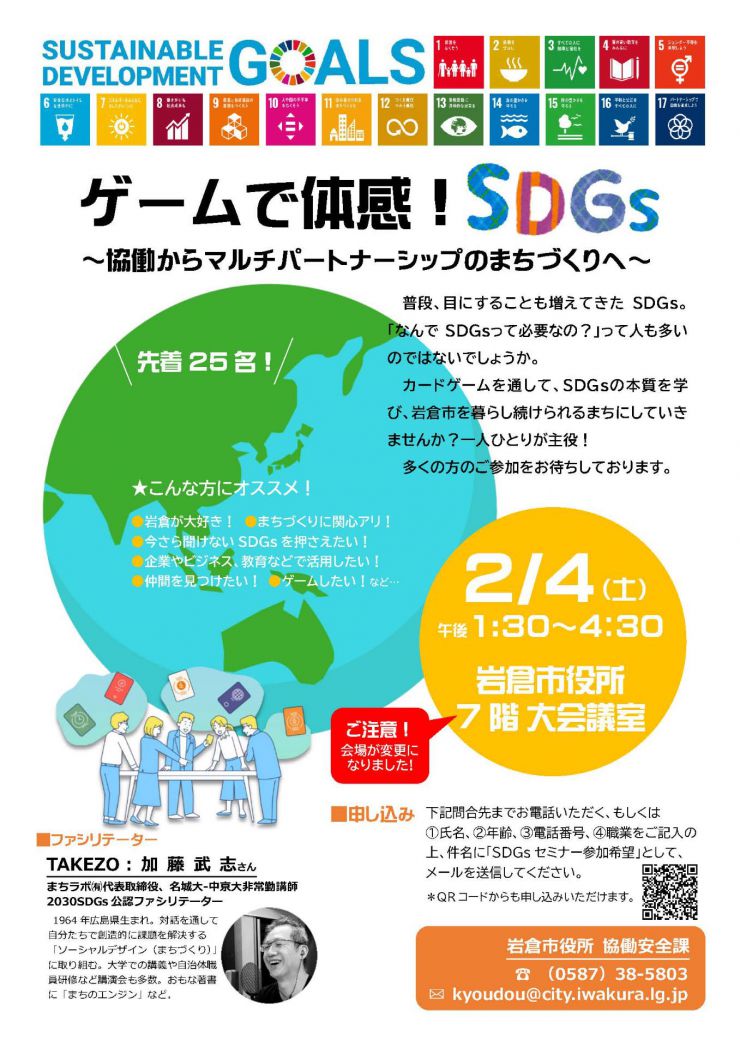R4_岩倉SDGsフライヤー2023_01_28_会場変更 (3)