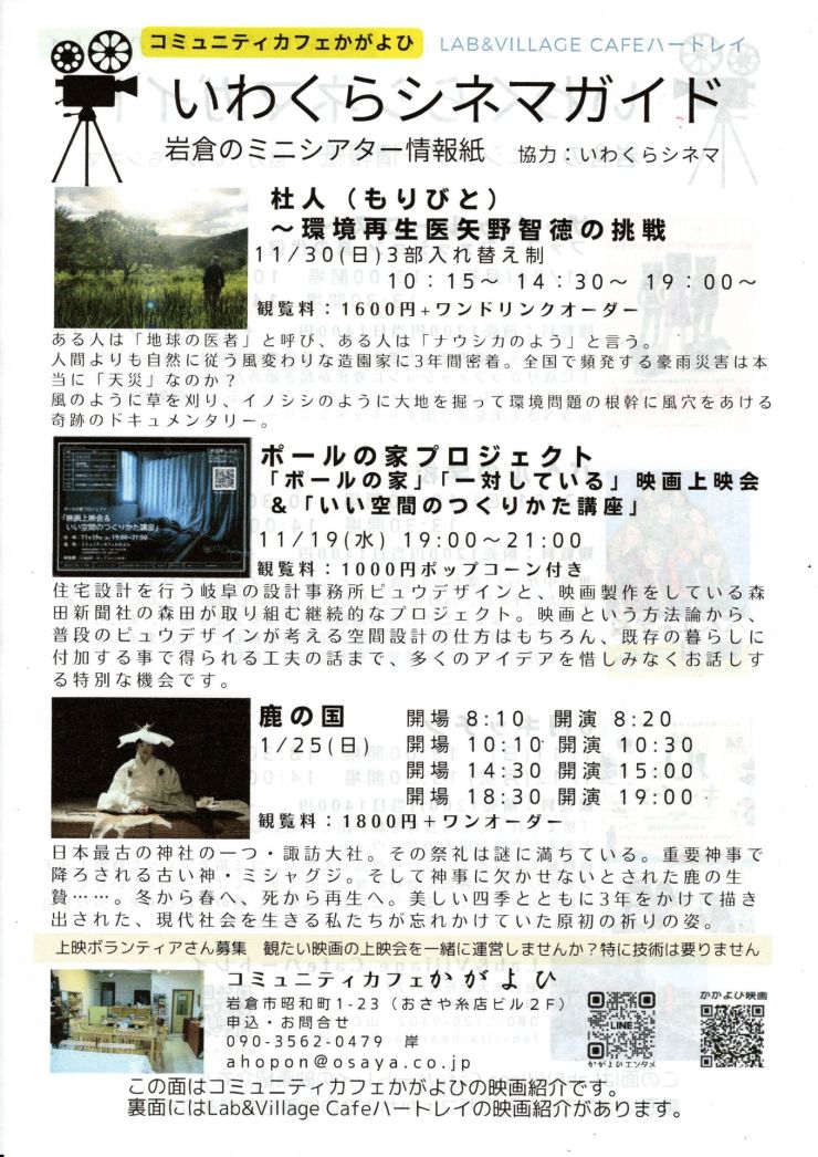  いわくらシネマガイド 2ページ