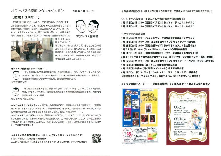 オクトパスチラシ