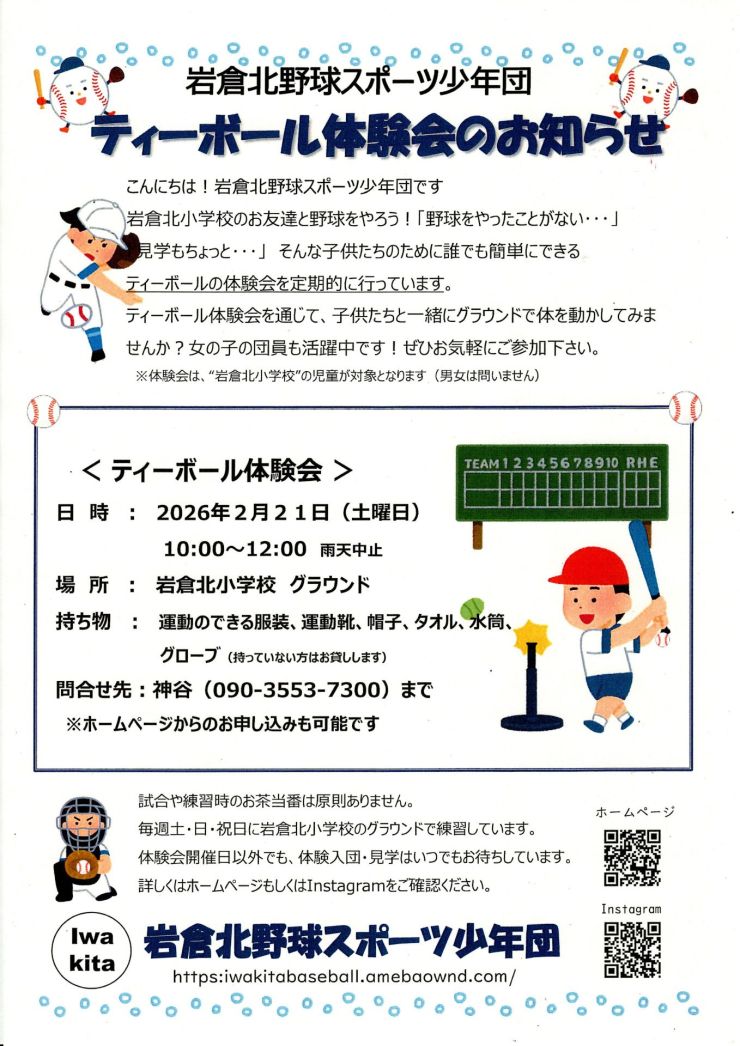 ティーボール体験会 チラシ