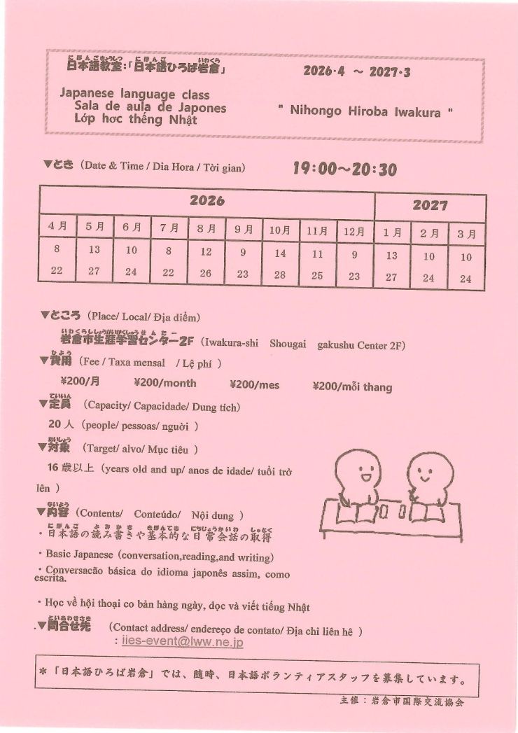 2026 国際交流 日本語ひろば チラシ.JPG