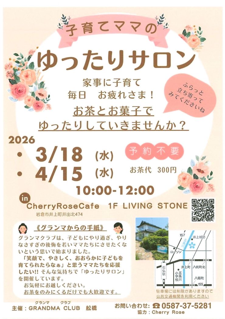 ゆったりサロン チラシ.