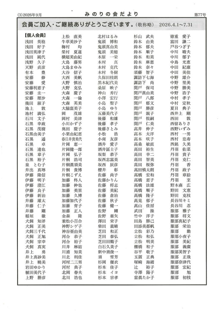 みのりの会だより 3