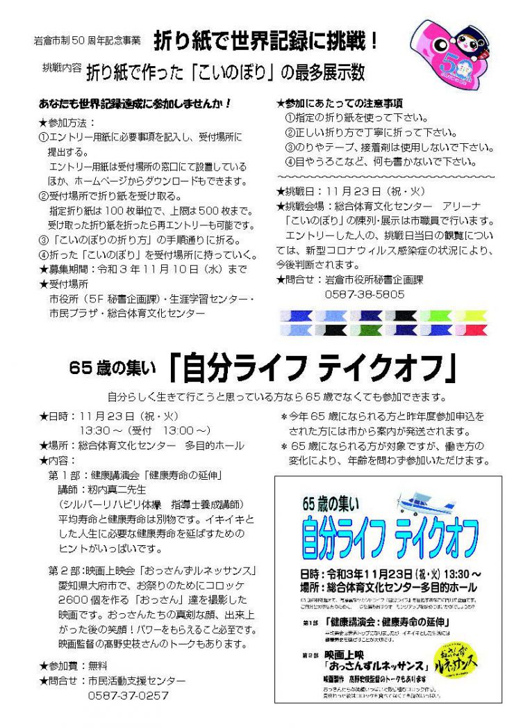 2021.10かわらばん印刷用_ページ_4.jpg