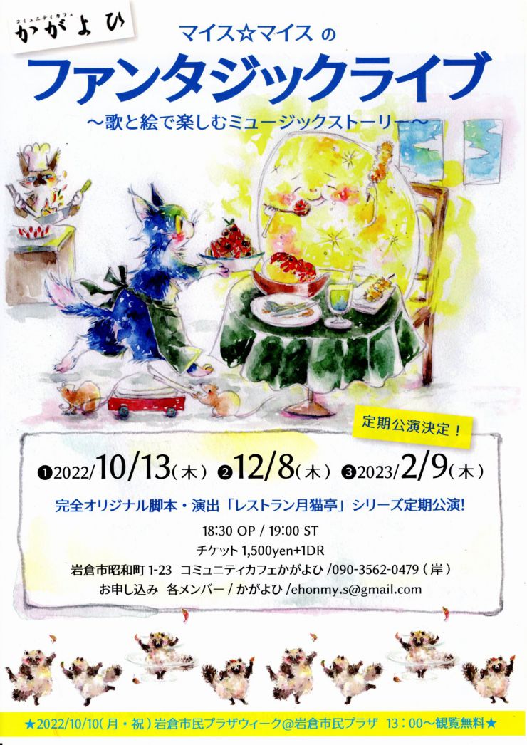 20220920 マイス☆マイス チラシ オモテ