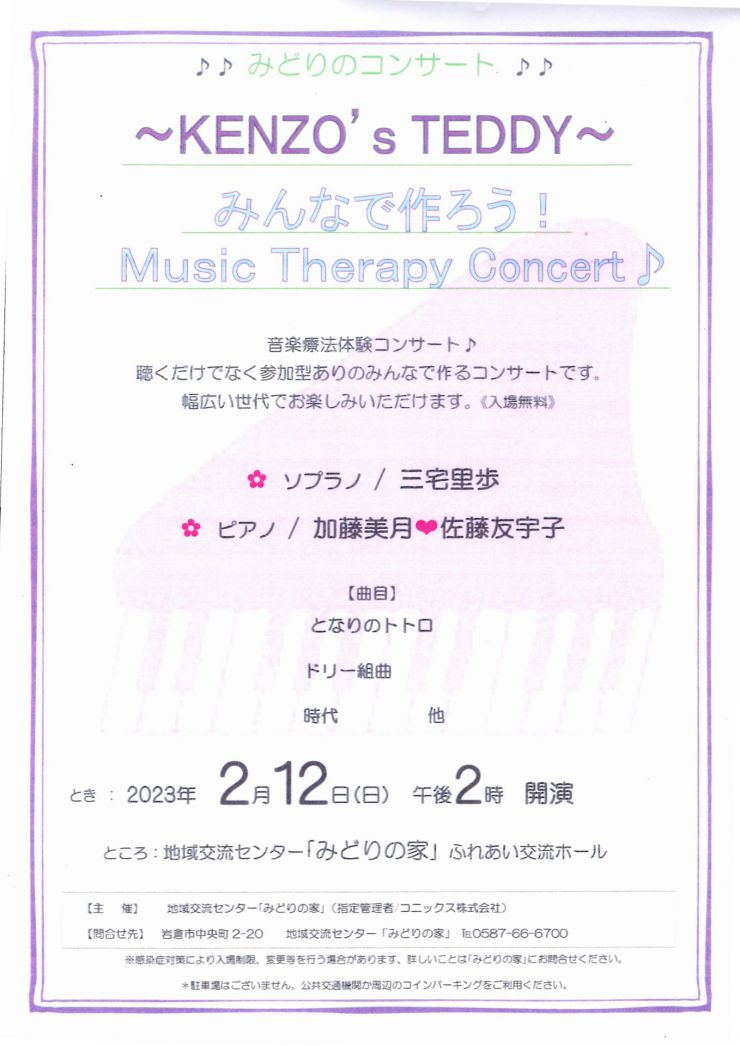 20230212 みんなで作ろう！Music　Therapy　Concert♪.jpg
