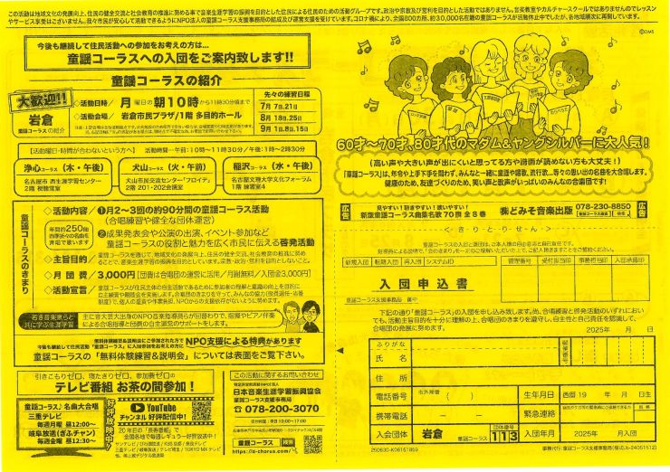 童謡コーラス 会員募集チラシ ウラ