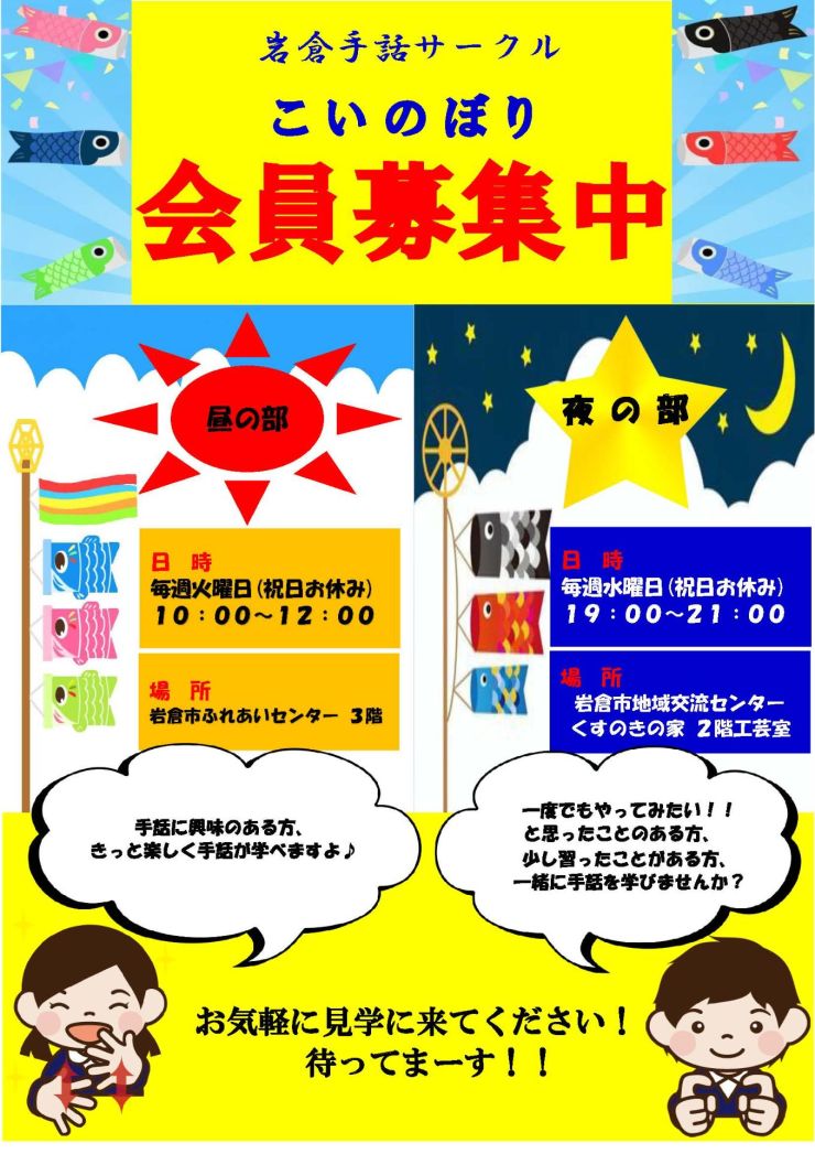 202509 手話こいのぼり募集チラシ