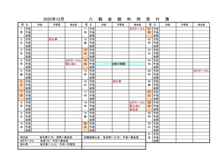 令和7年度八剱会館利用状況 (12月）20251002.jpg