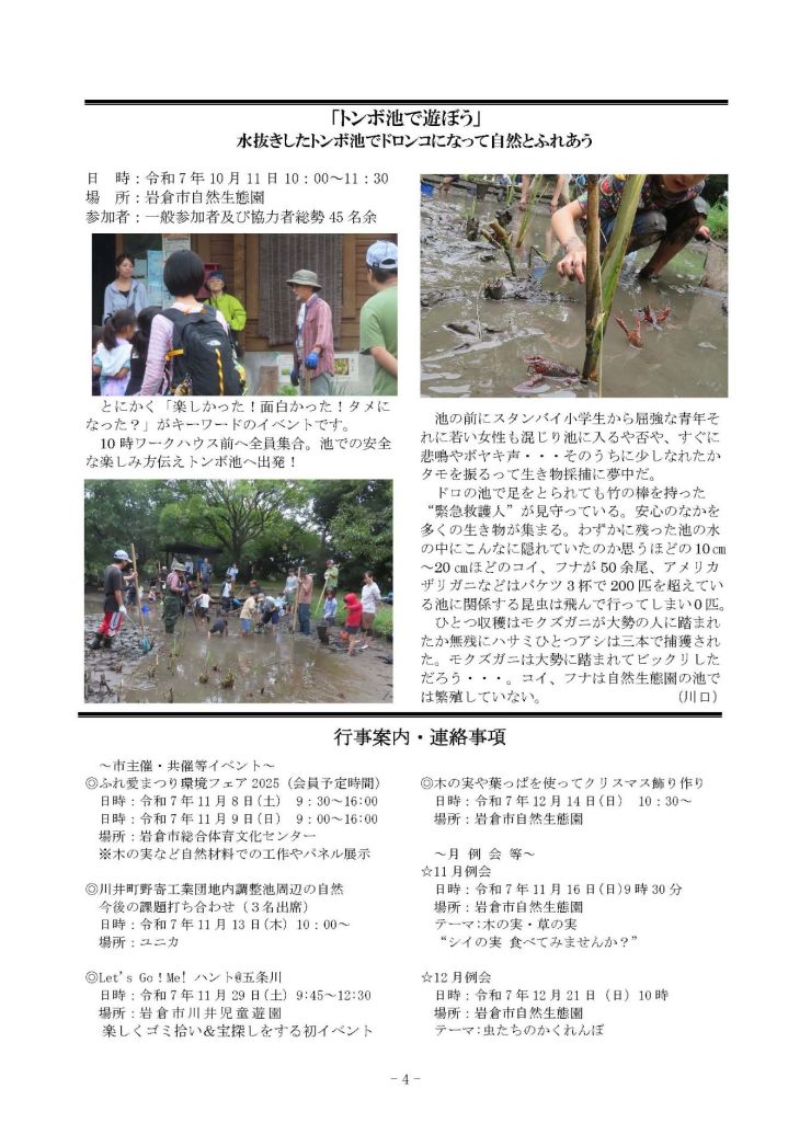 みぢかな自然第405号 4