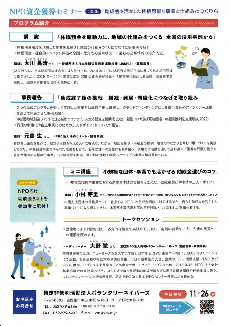 NPO資金獲得セミナー2025 チラシ ウラ