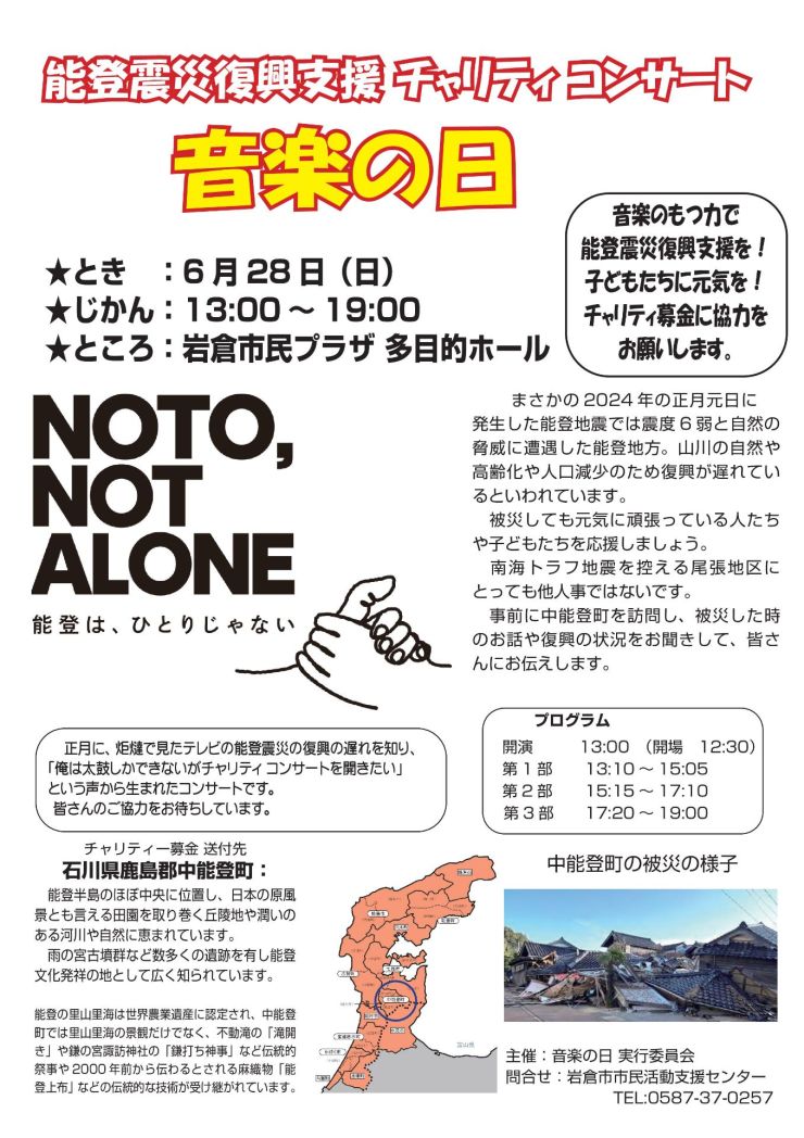 音楽の日チラシ