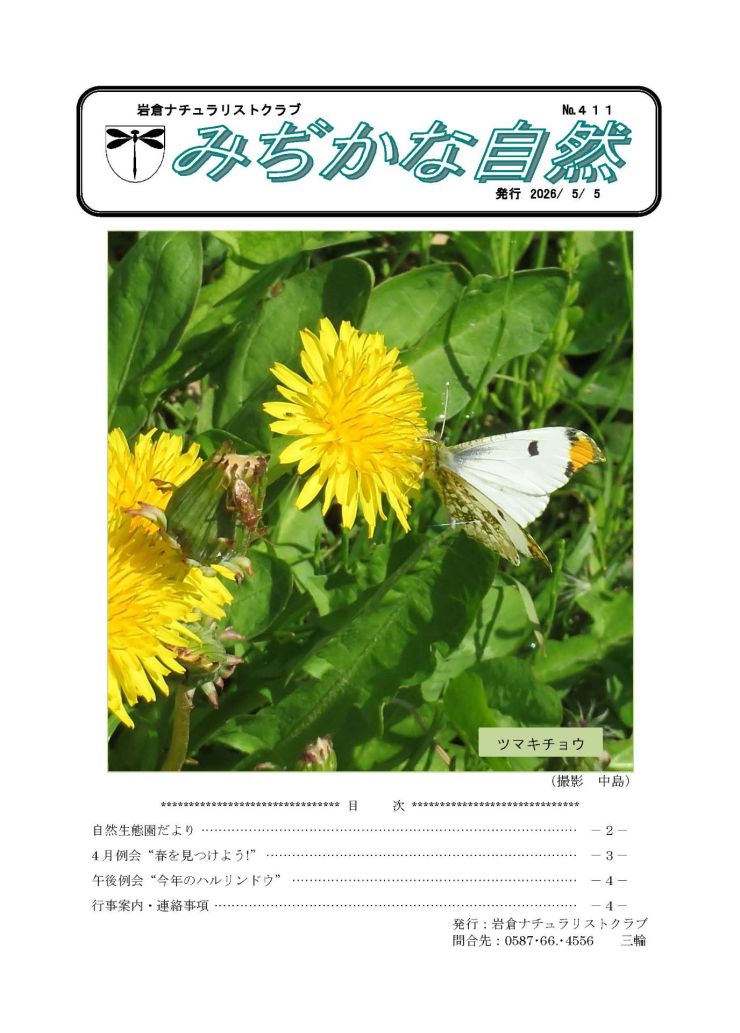 みぢかな自然第411号 1