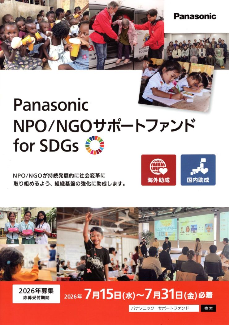 Panasonic NPONGO サポートファンド リーフレット 1