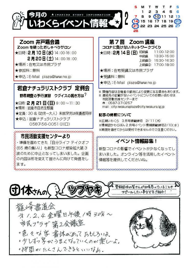 2021.2かわらばん_ページ_2.jpg