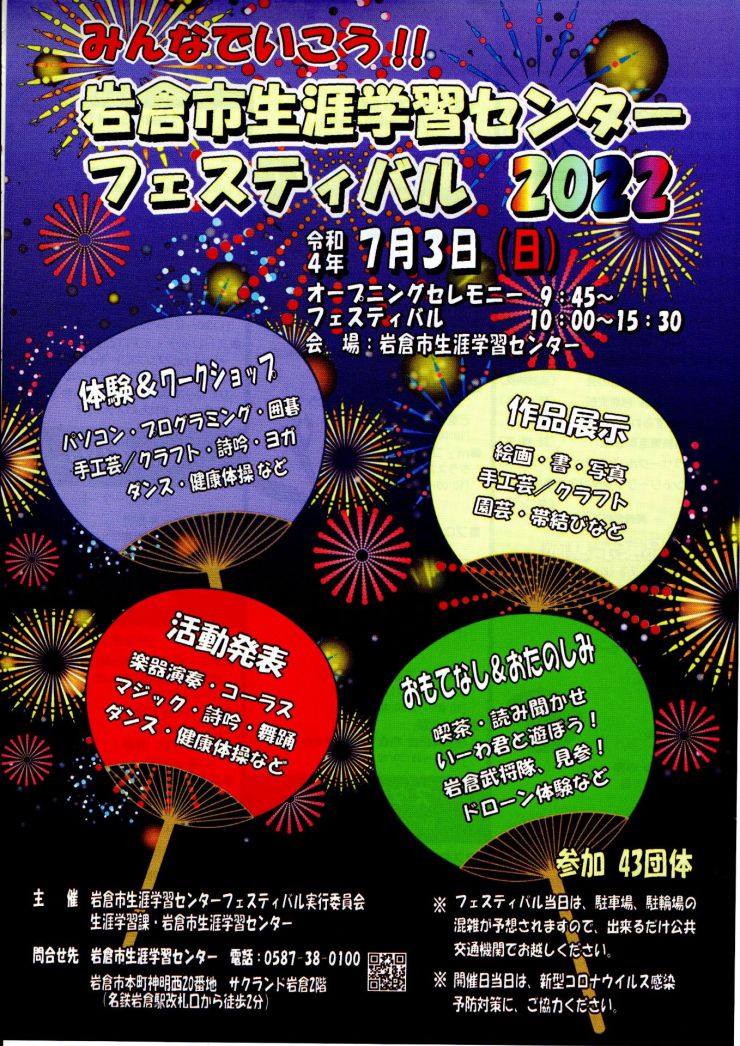 20220703生涯学習センターフェスティバル2022 表.jpg