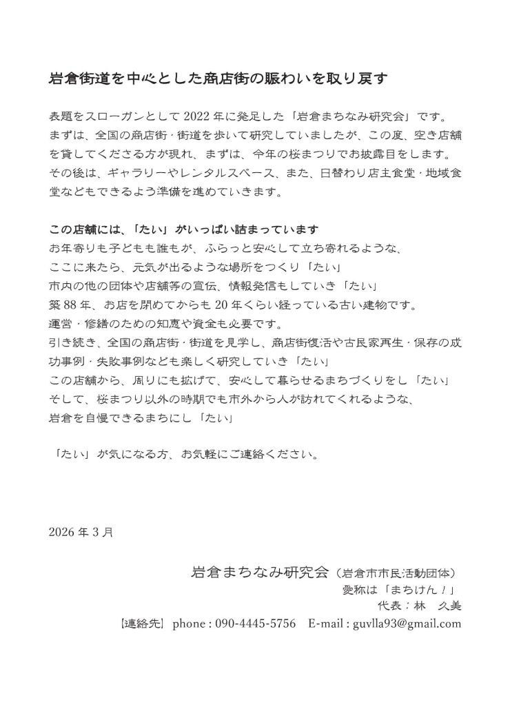  つばめ堂チラシ 