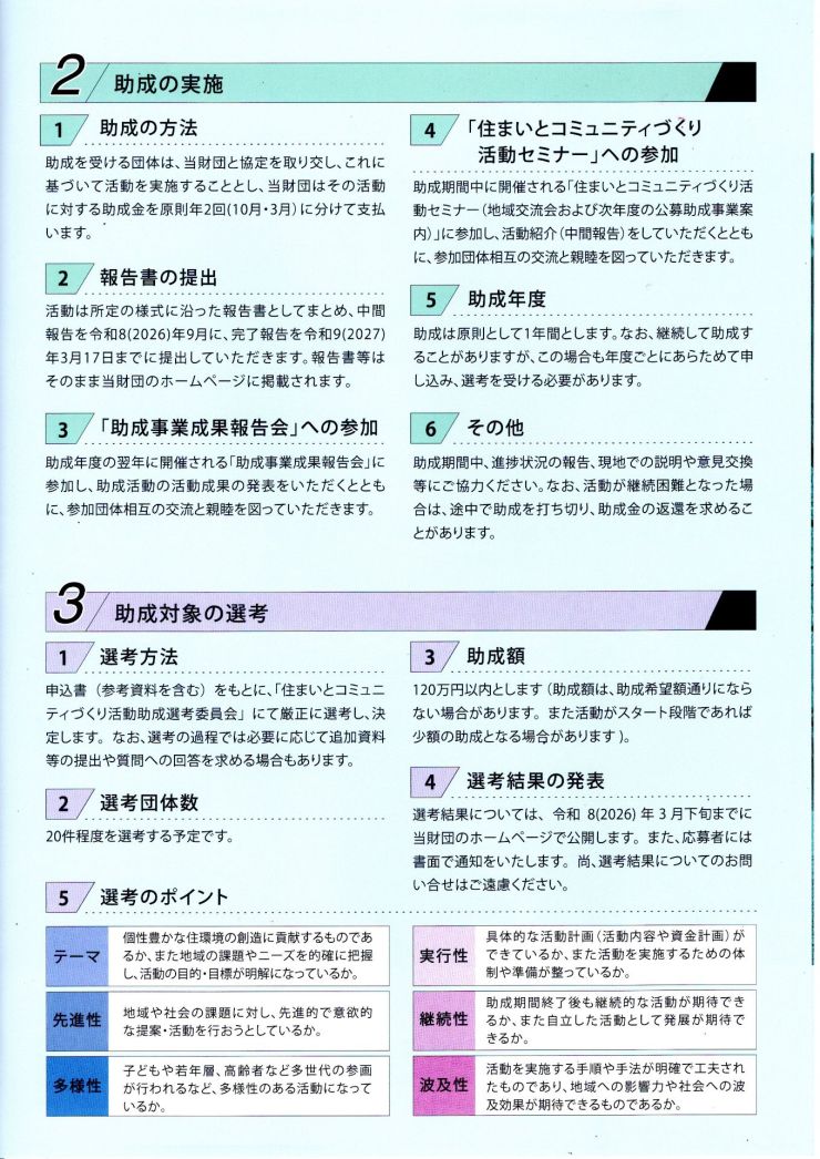 このまちと住まいの「いい」を応援します チラシ3