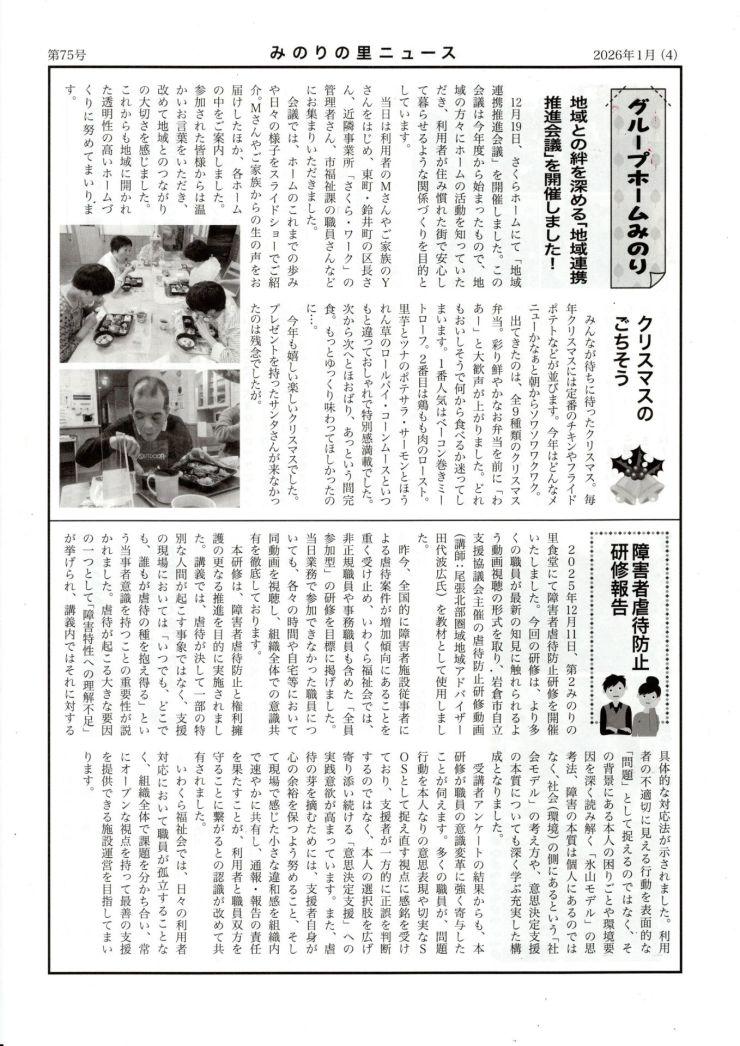  みのりの里ニュース第70号４