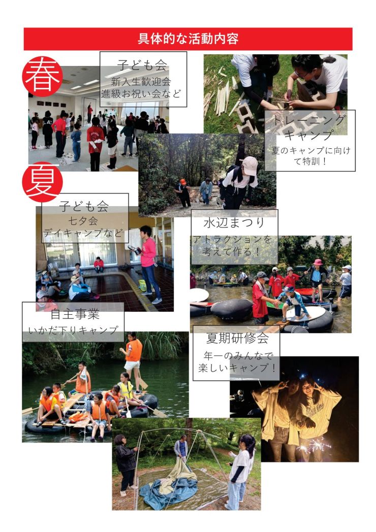 一緒に活動しよう会 ページ 2