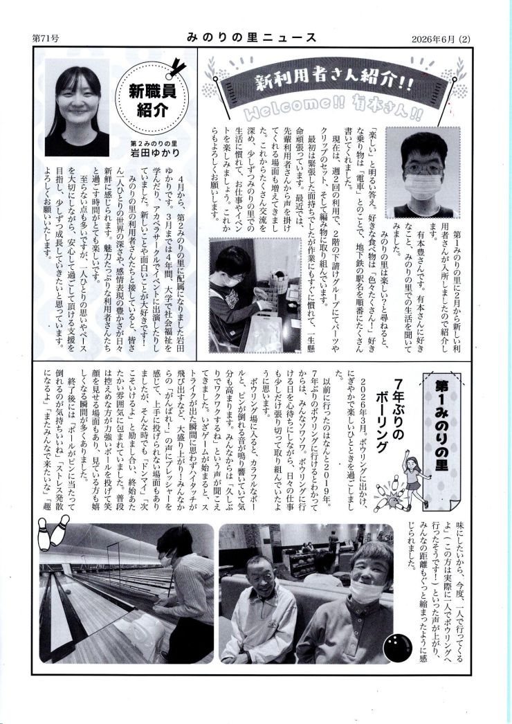 みのりの里ニュース 第71号-2