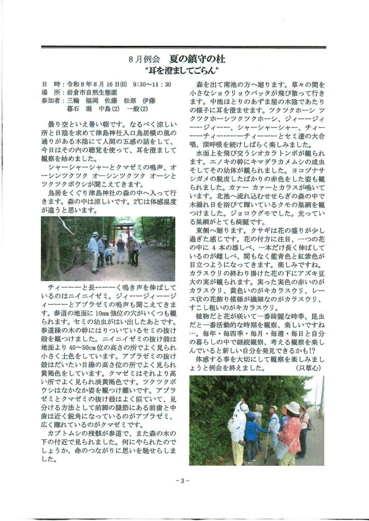 20260905 みぢかな自然第415号 3