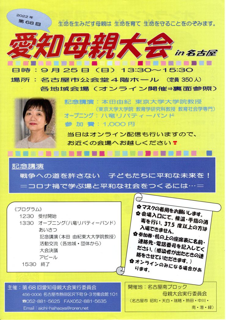 20220925_愛知母親大会チラシオモテ.jpg