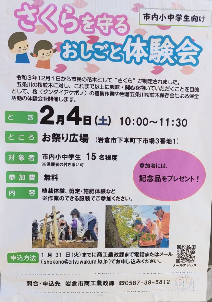 さくらを守るおしごと体験会