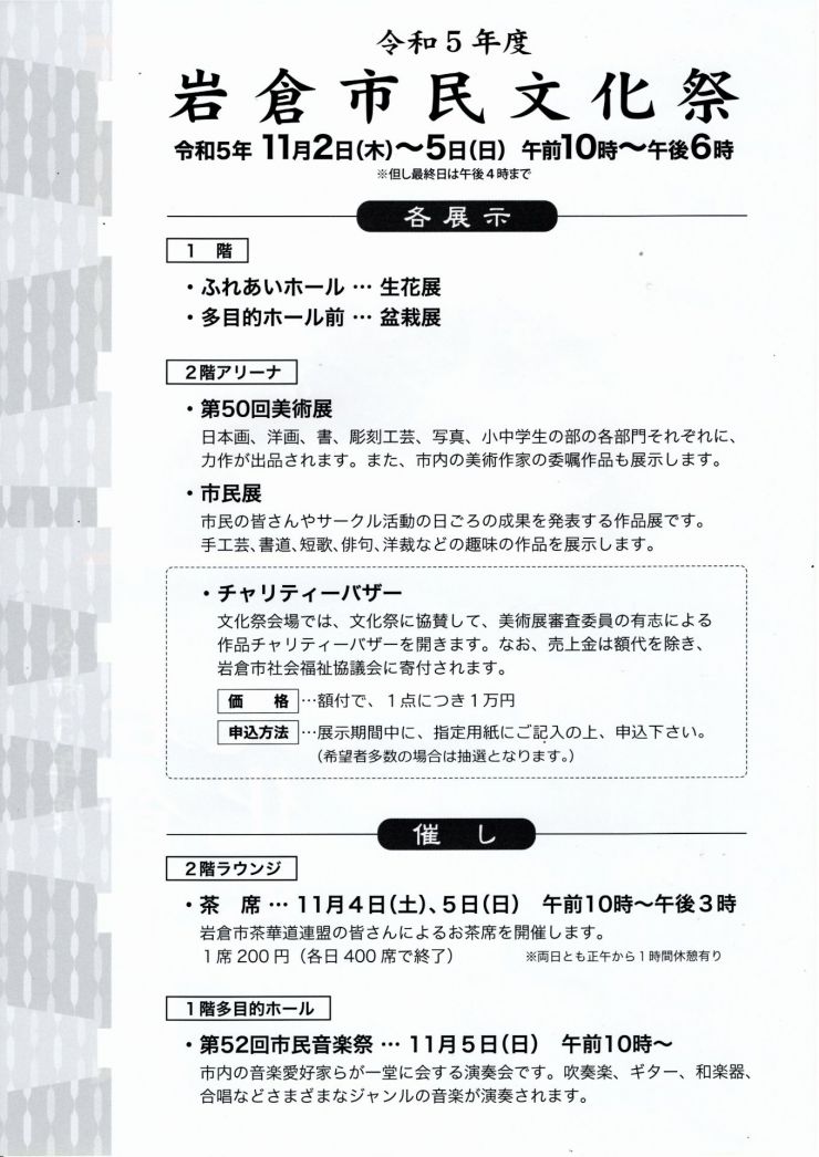 市民文化祭 チラシ ウラ