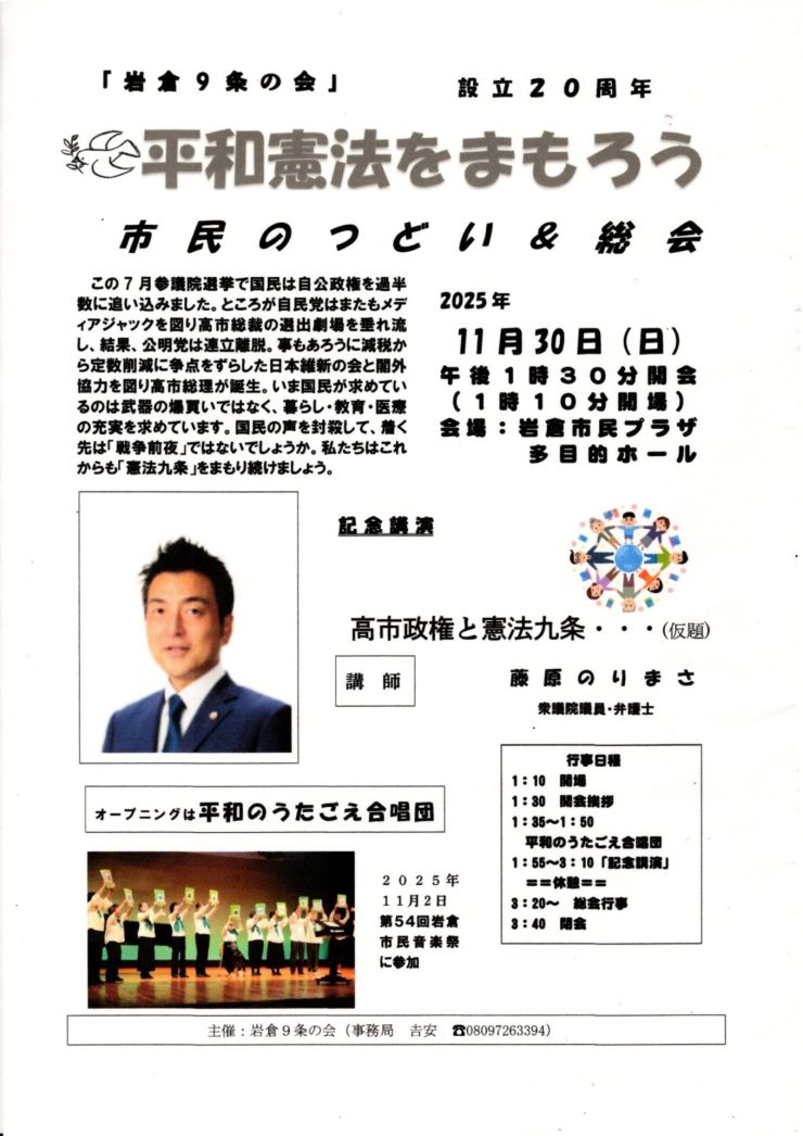 平和憲法をまもろう市民のつどい&総会 チラシ