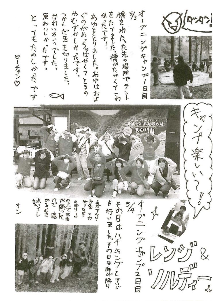 岩倉ボランティアサークル ボラボラ新聞5