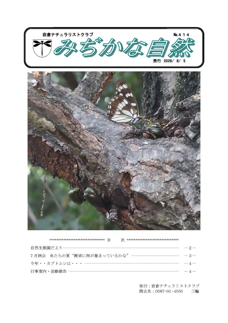 第414号2026.8月号会報　_ページ_1