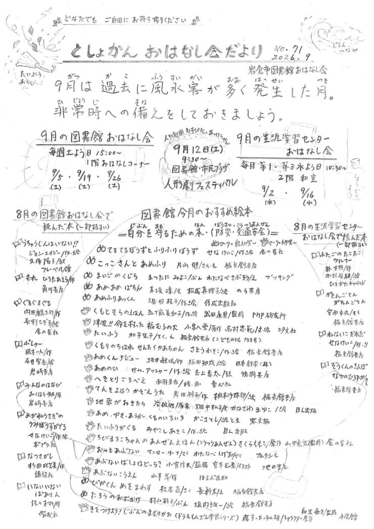 図書館おはなし会だよりNo.71 