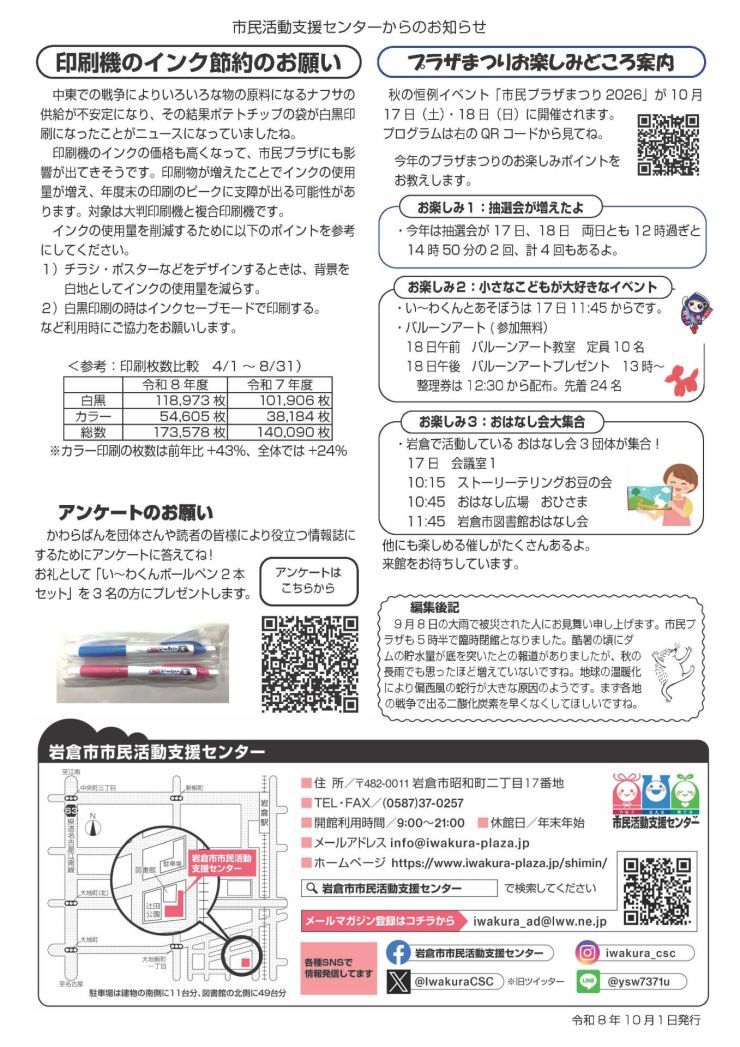 2026.10かわらばん_ページ_6.jpg
