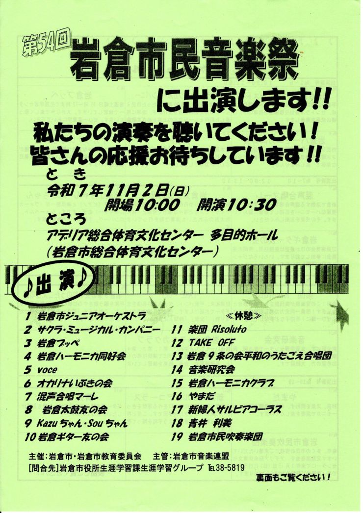 市民音楽祭 チラシ オモテ