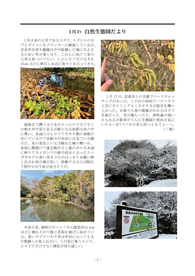 みぢかな自然第408号 2