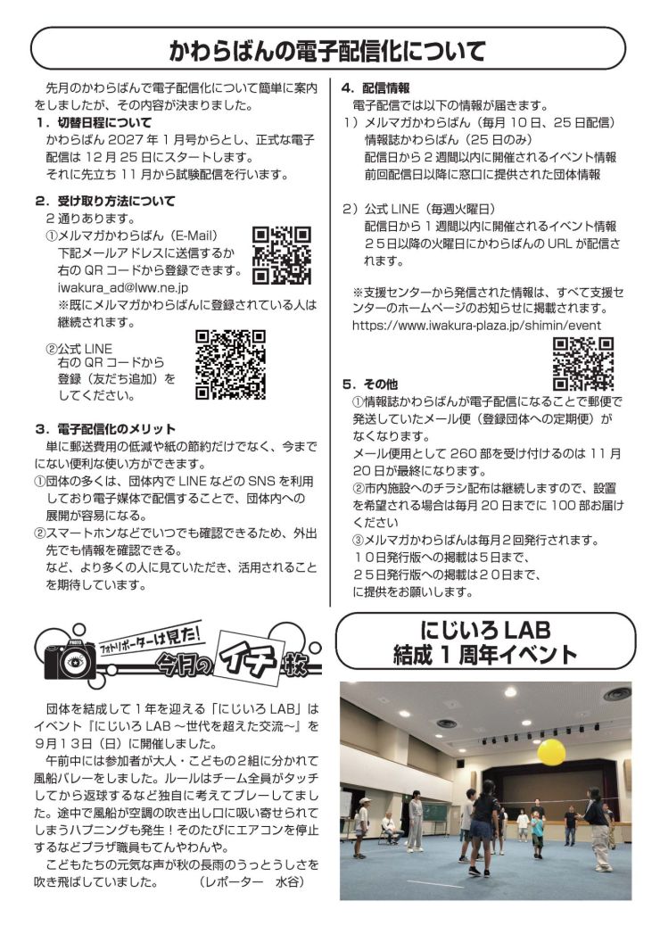 2026.10かわらばん_ページ_4.jpg