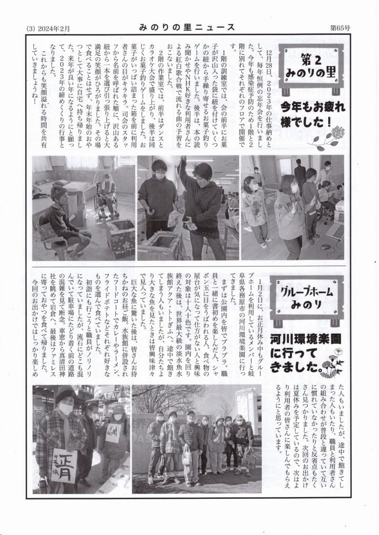 みのりの里ニュース65号 3