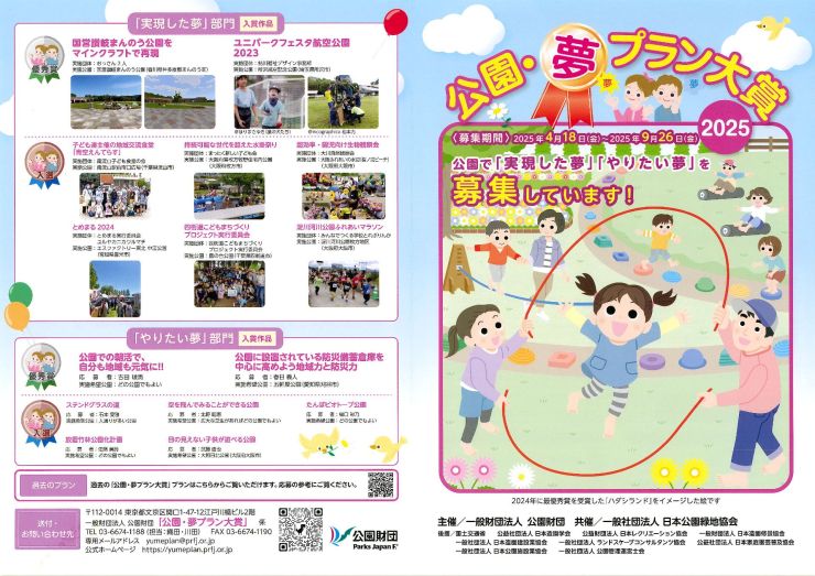公園財団助成金①