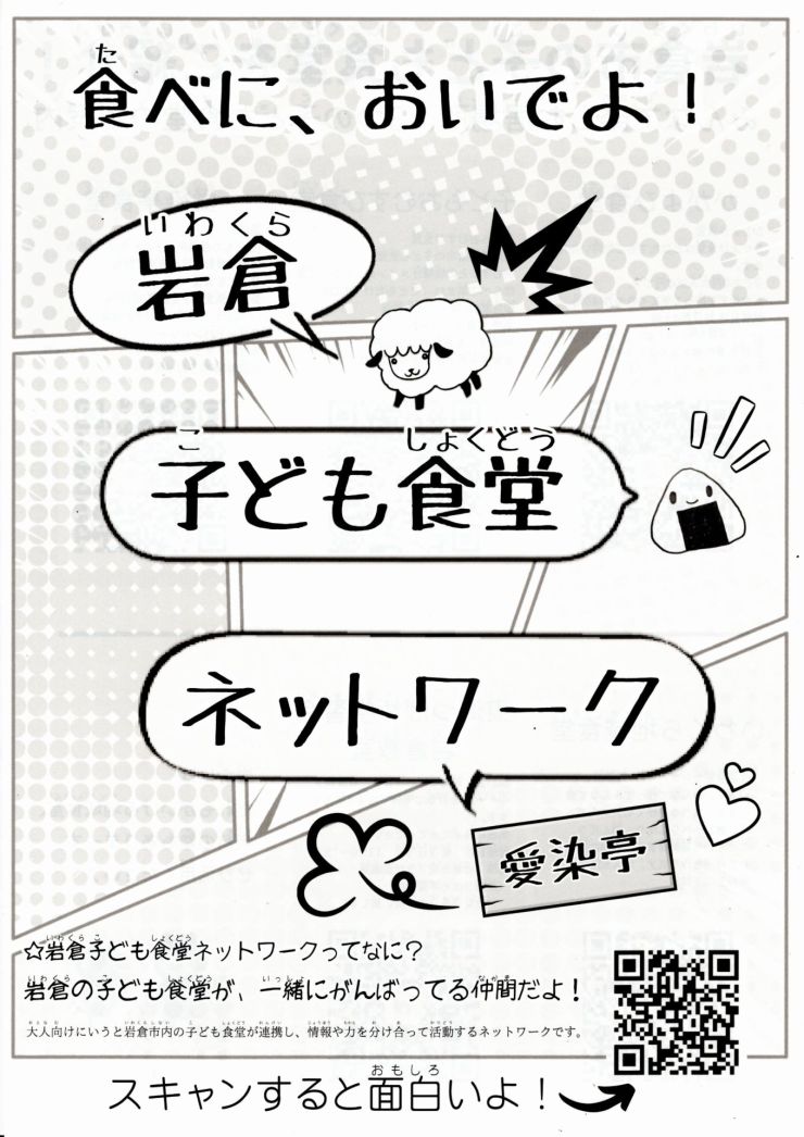 20250612 岩倉子ども食堂ネットワーク チラシ オモテ.jpg