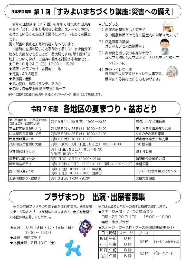 2025.07かわらばん_ページ_5.jpg
