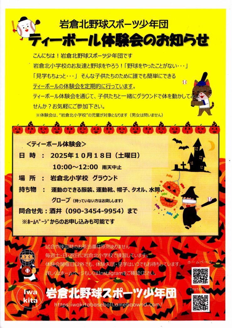  ティーボール体験会のお知らせ チラシ