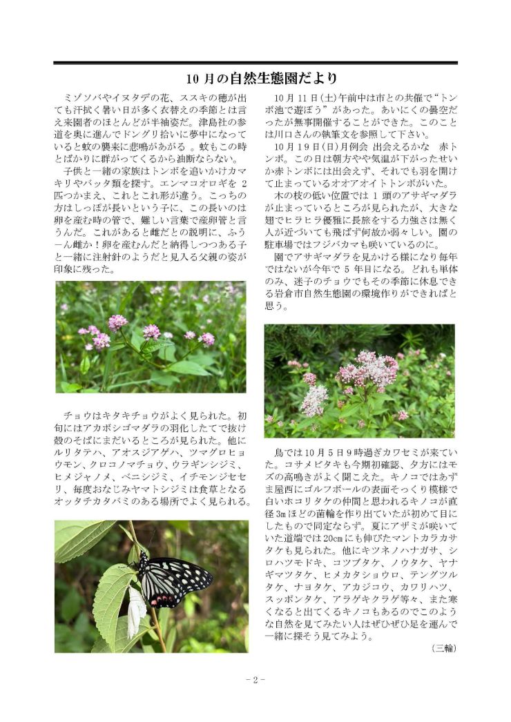 みぢかな自然第405号 2