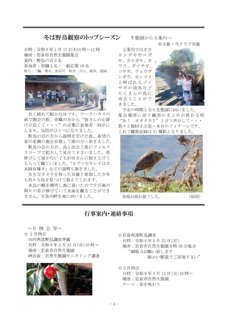 みぢかな自然第408号 4