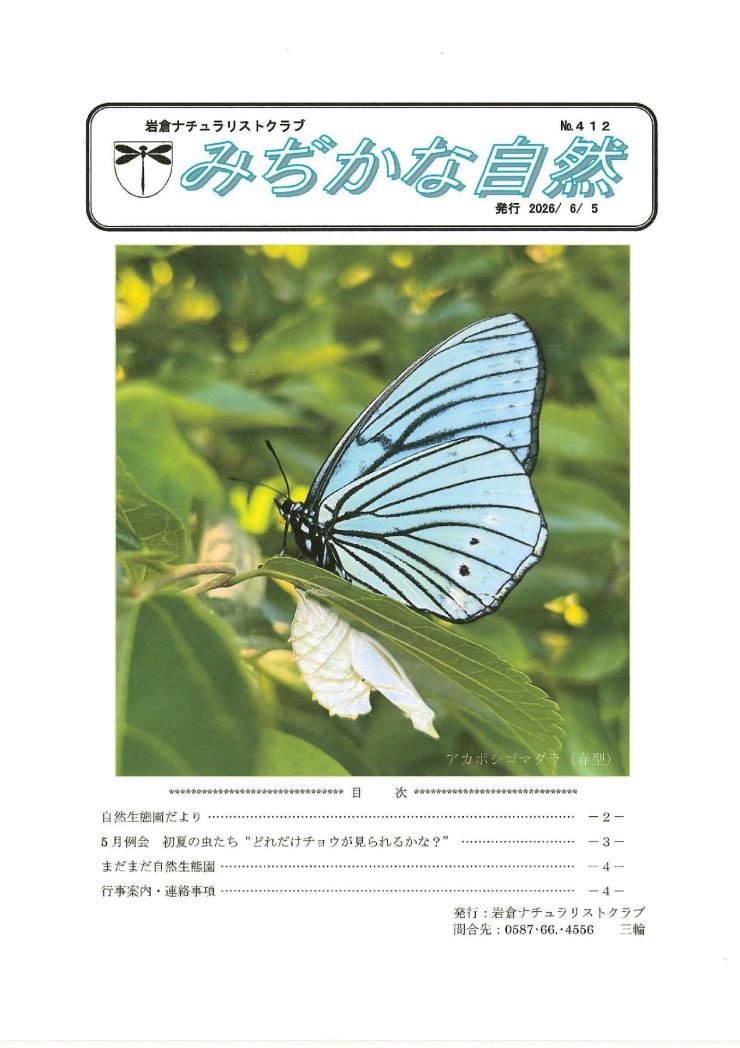 みぢかな自然 No.412 1ページ